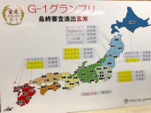 玄米コンテスト日本地図